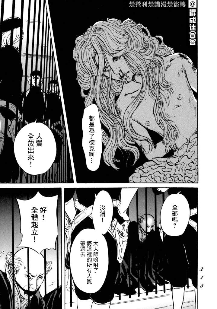 《伊穆里》漫画最新章节第17话免费下拉式在线观看章节第【34】张图片