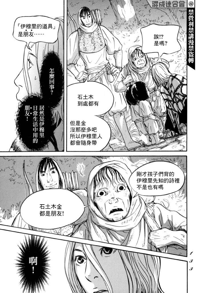 《伊穆里》漫画最新章节第15话 道具之诗免费下拉式在线观看章节第【21】张图片