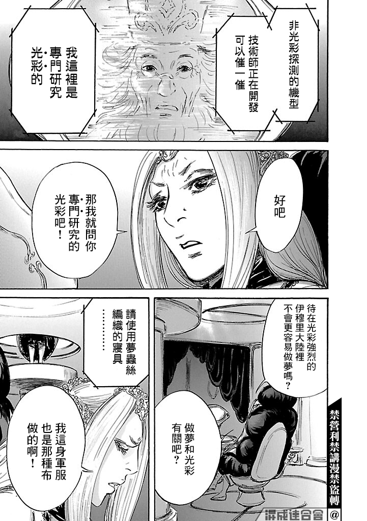 《伊穆里》漫画最新章节第48话免费下拉式在线观看章节第【21】张图片