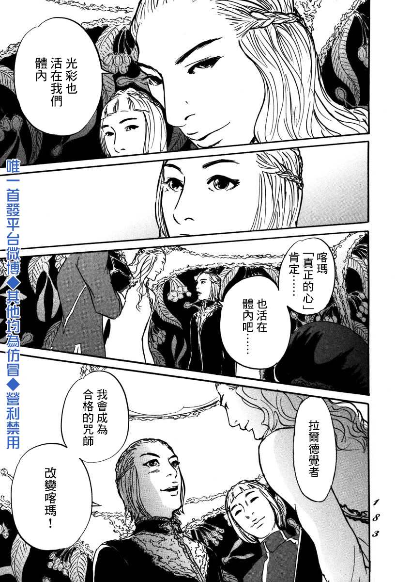 《伊穆里》漫画最新章节第4话 前往卢恩免费下拉式在线观看章节第【34】张图片