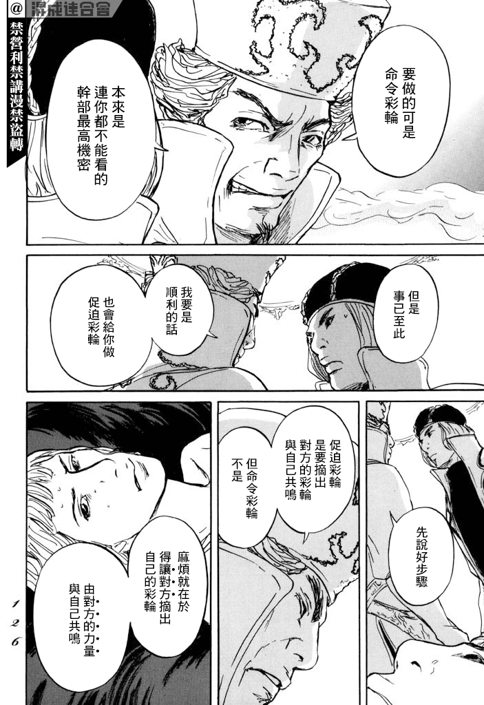 《伊穆里》漫画最新章节第21话免费下拉式在线观看章节第【14】张图片