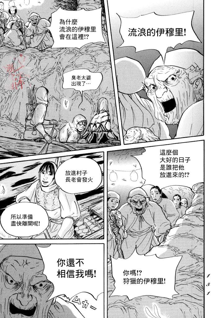 《伊穆里》漫画最新章节第22话 肩负著免费下拉式在线观看章节第【5】张图片