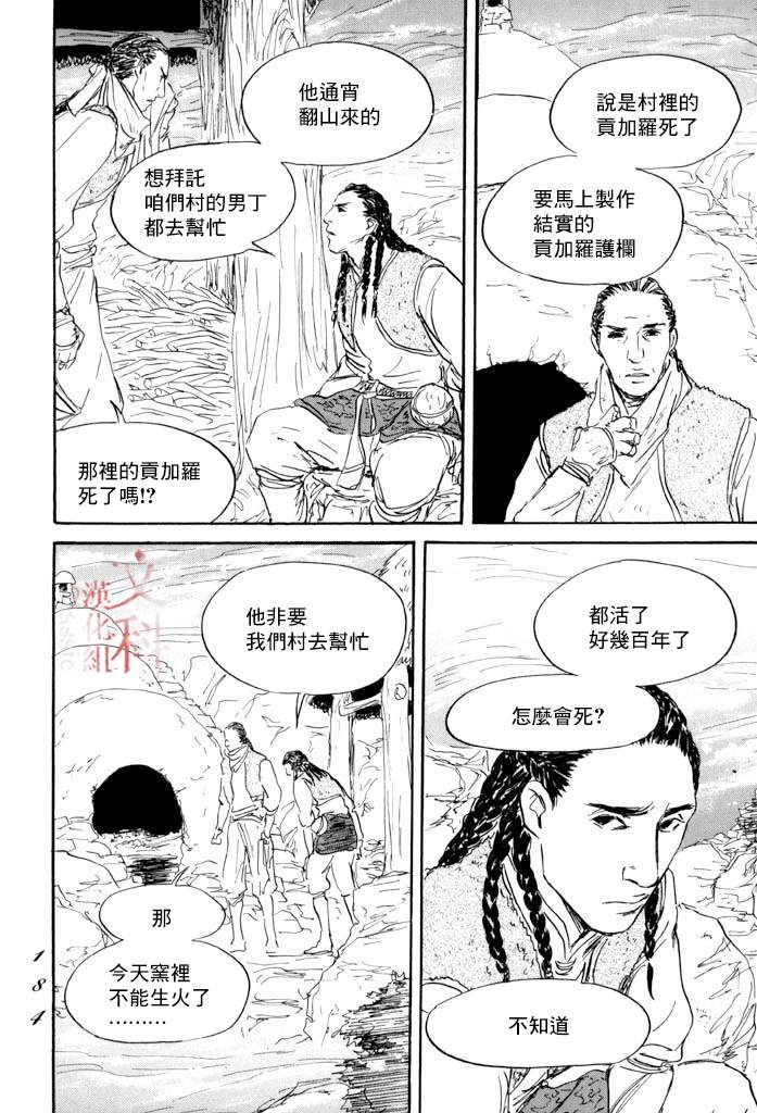 《伊穆里》漫画最新章节第41话免费下拉式在线观看章节第【3】张图片