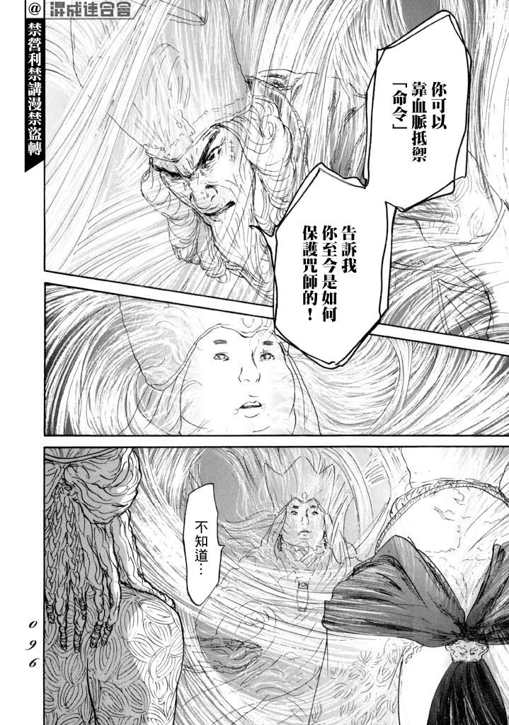 《伊穆里》漫画最新章节第14话 贤者与道具免费下拉式在线观看章节第【20】张图片