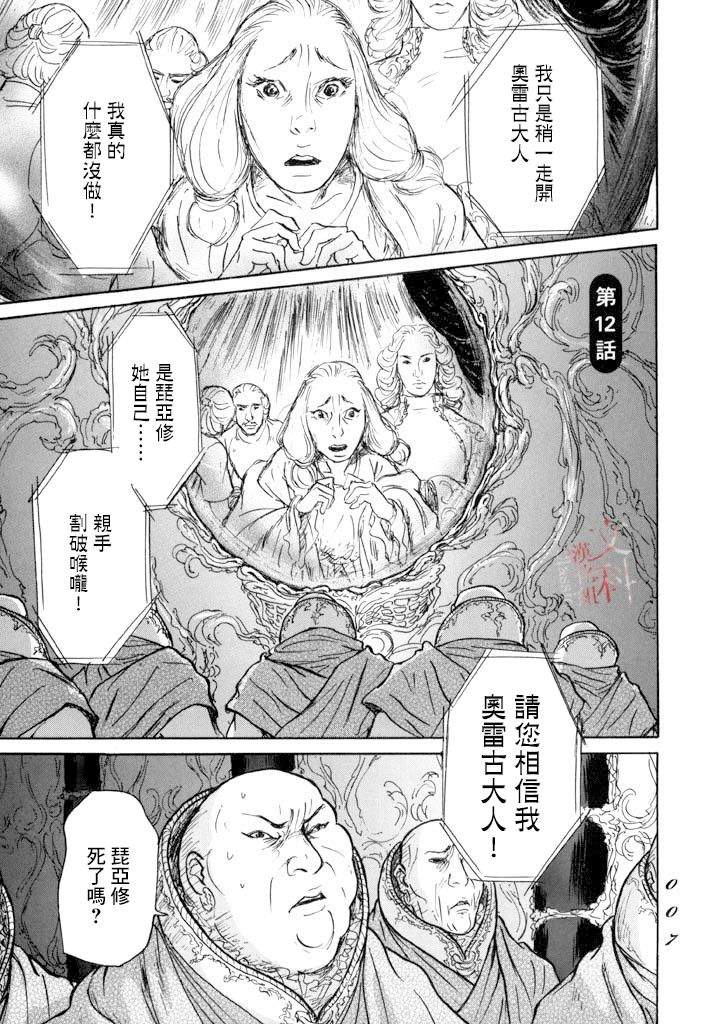 《伊穆里》漫画最新章节第12话 朋友免费下拉式在线观看章节第【5】张图片