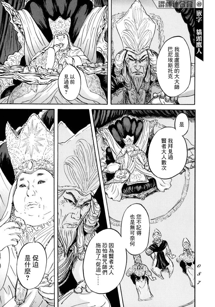 《伊穆里》漫画最新章节第14话 贤者与道具免费下拉式在线观看章节第【11】张图片