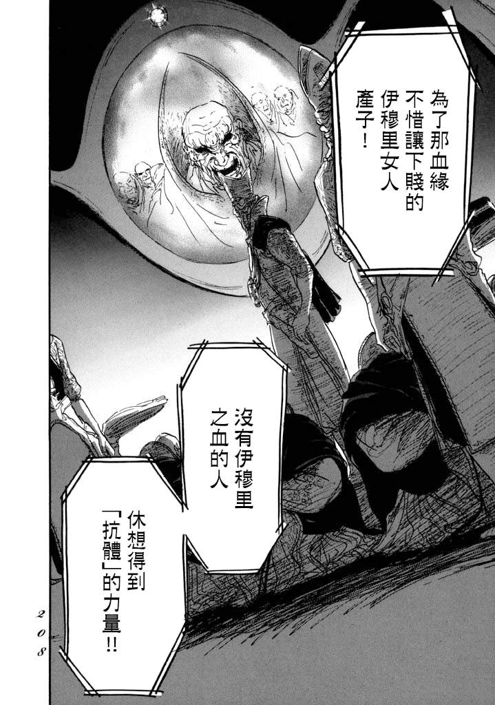 《伊穆里》漫画最新章节第17话免费下拉式在线观看章节第【29】张图片