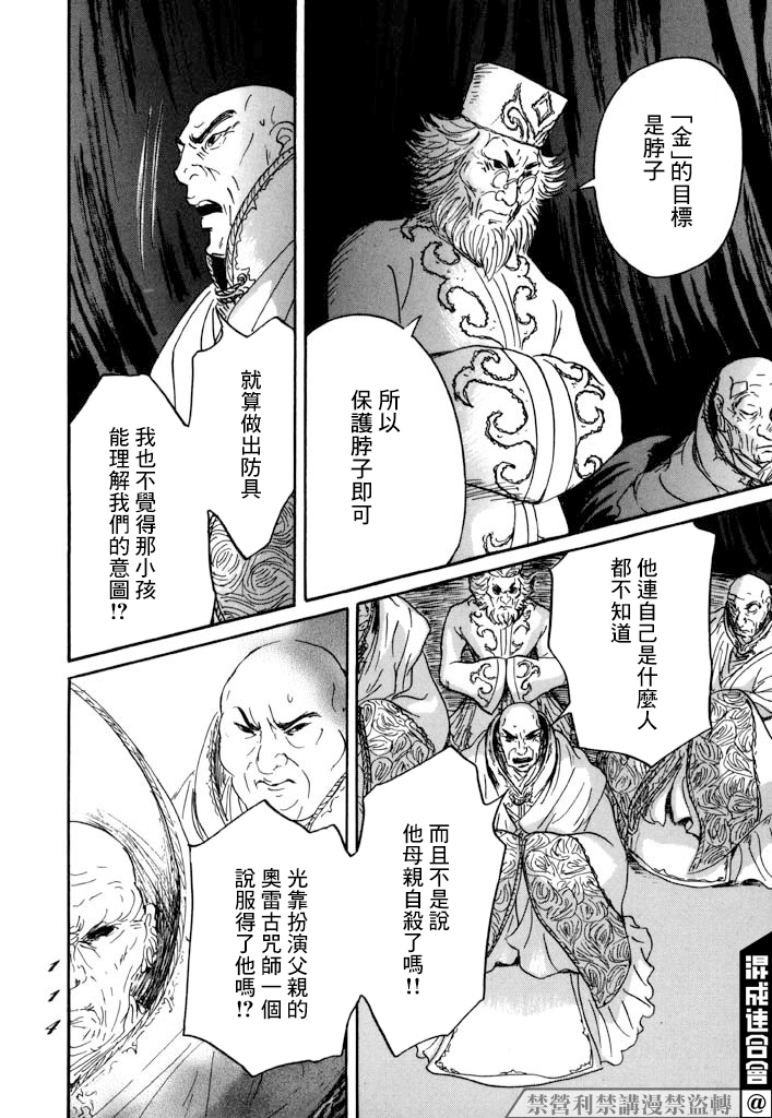 《伊穆里》漫画最新章节第27话免费下拉式在线观看章节第【10】张图片