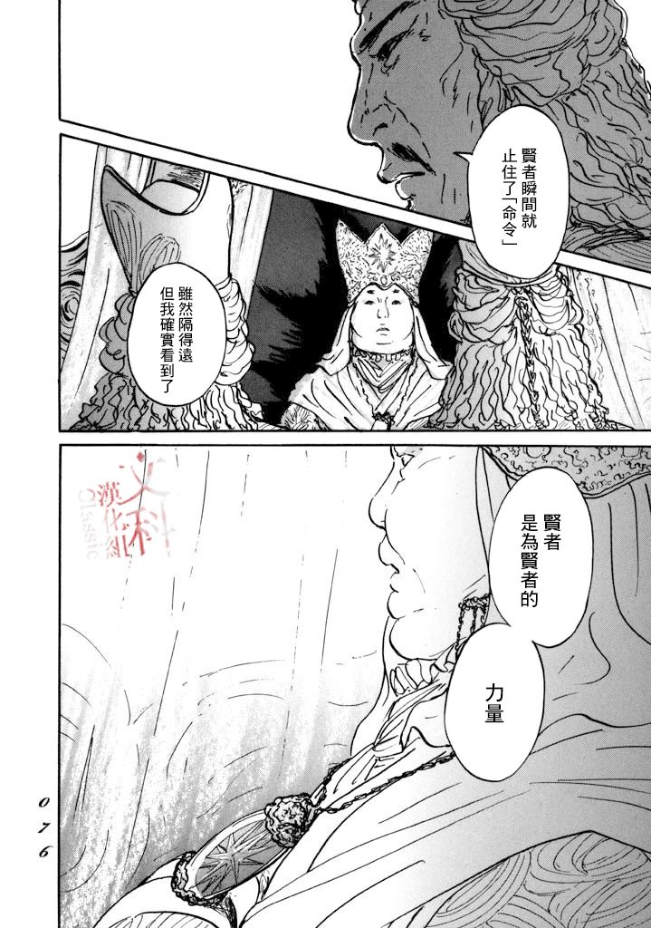 《伊穆里》漫画最新章节第13话 血免费下拉式在线观看章节第【34】张图片