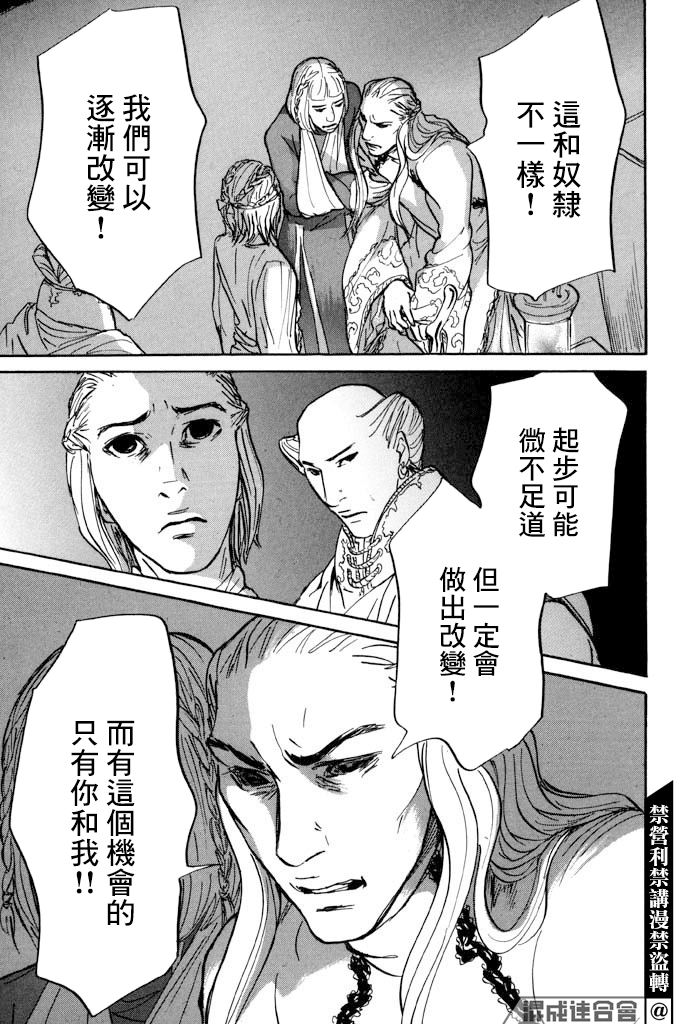 《伊穆里》漫画最新章节第30话 希望免费下拉式在线观看章节第【13】张图片