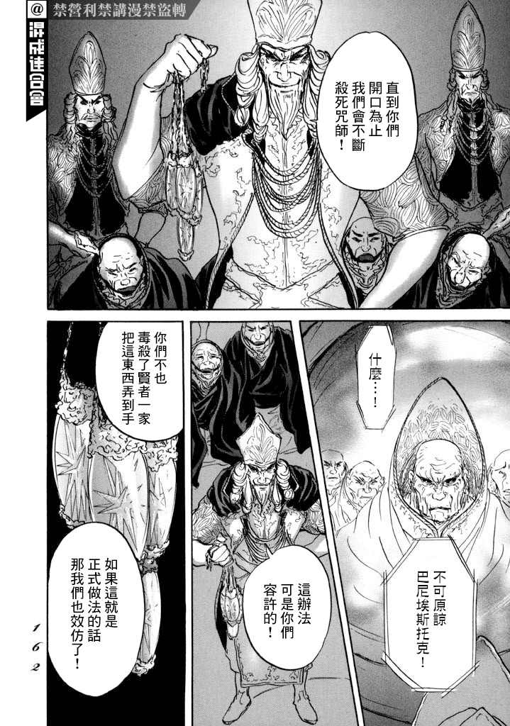 《伊穆里》漫画最新章节第16话 伊穆里的梦免费下拉式在线观看章节第【18】张图片