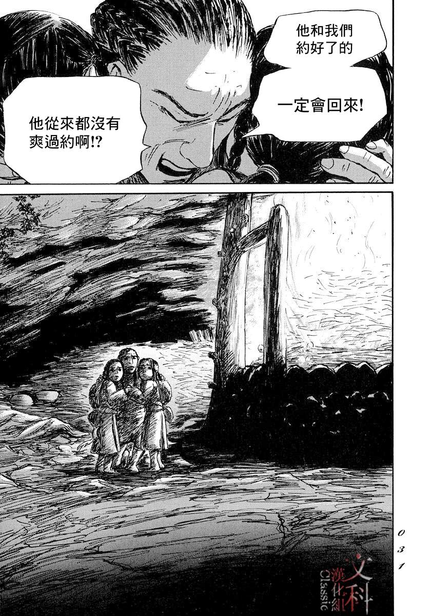 《伊穆里》漫画最新章节第42话免费下拉式在线观看章节第【29】张图片