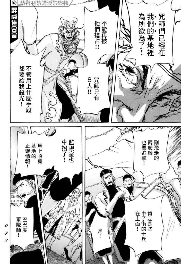 《伊穆里》漫画最新章节第19话 孤军免费下拉式在线观看章节第【4】张图片