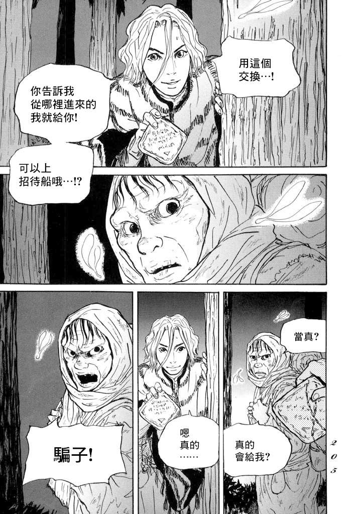 《伊穆里》漫画最新章节第11话 封口免费下拉式在线观看章节第【25】张图片