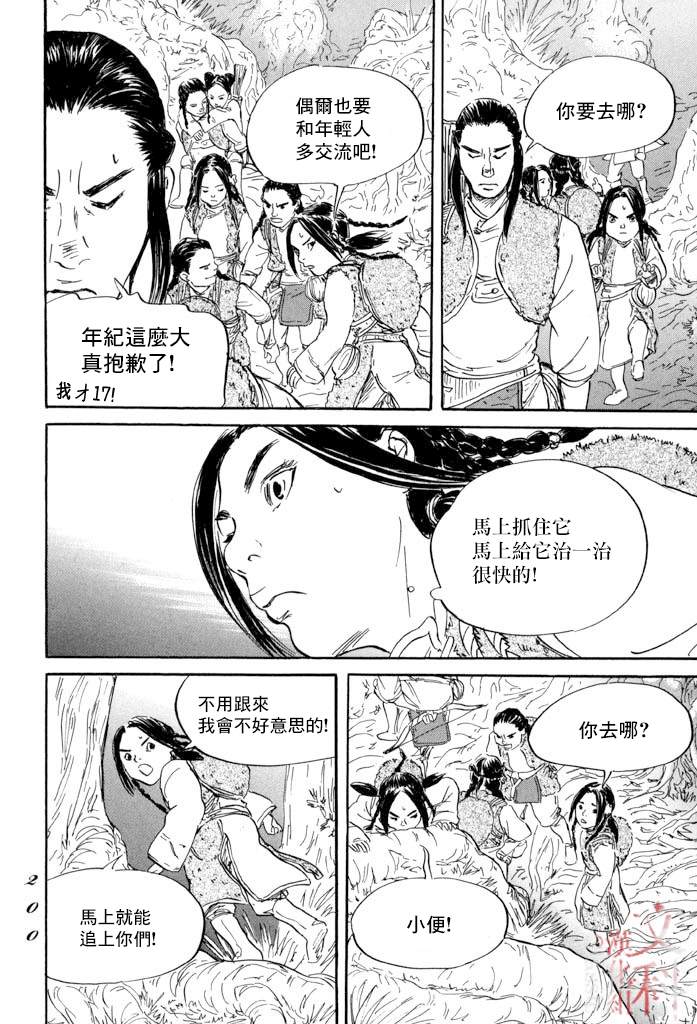 《伊穆里》漫画最新章节第41话免费下拉式在线观看章节第【19】张图片