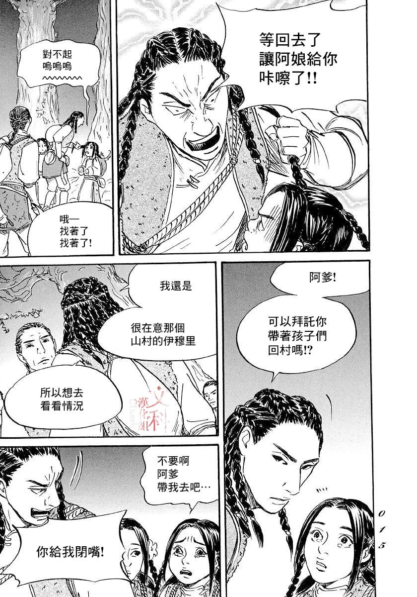 《伊穆里》漫画最新章节第42话免费下拉式在线观看章节第【13】张图片