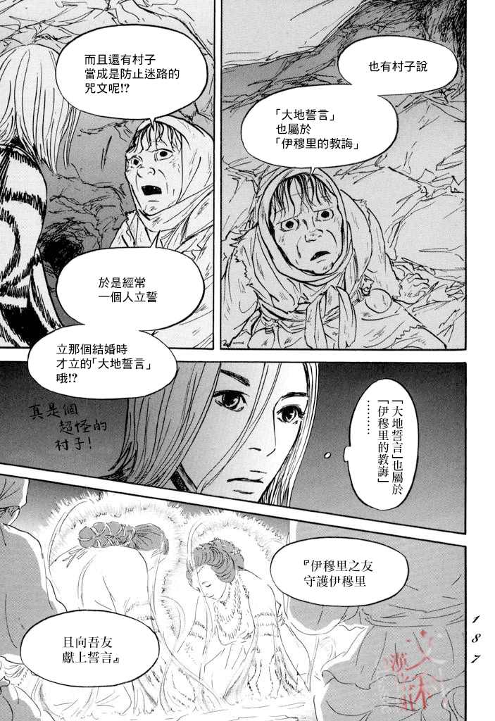 《伊穆里》漫画最新章节第23话免费下拉式在线观看章节第【7】张图片