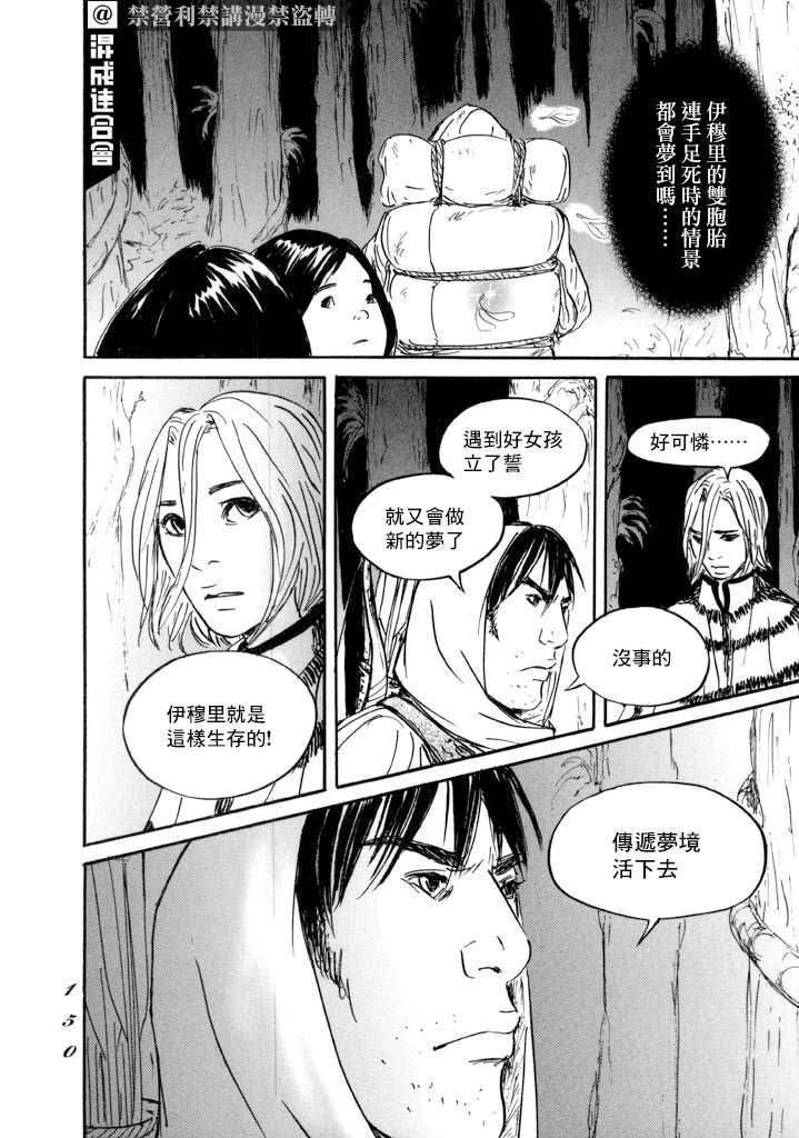 《伊穆里》漫画最新章节第16话 伊穆里的梦免费下拉式在线观看章节第【6】张图片