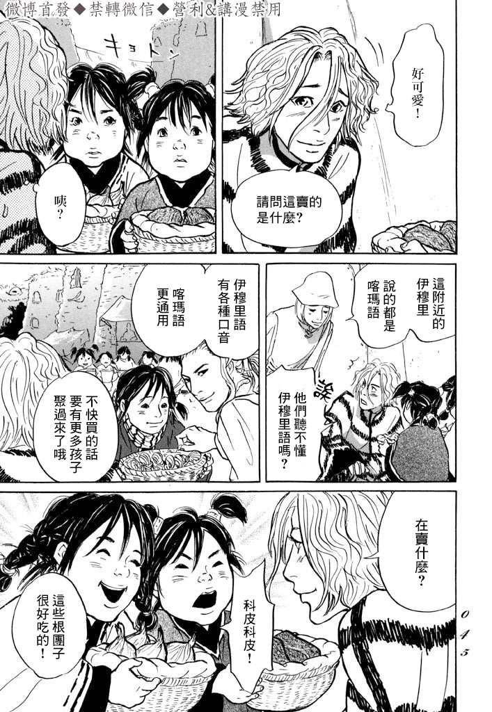 《伊穆里》漫画最新章节第7话 伊穆里之城免费下拉式在线观看章节第【7】张图片