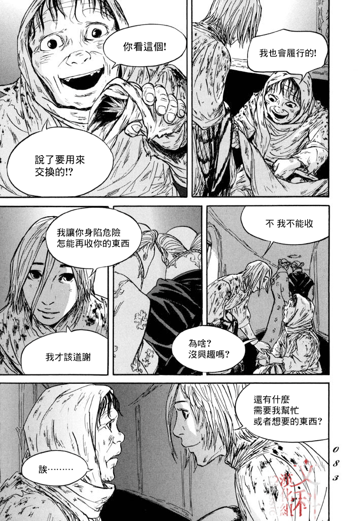 《伊穆里》漫画最新章节第26话免费下拉式在线观看章节第【11】张图片