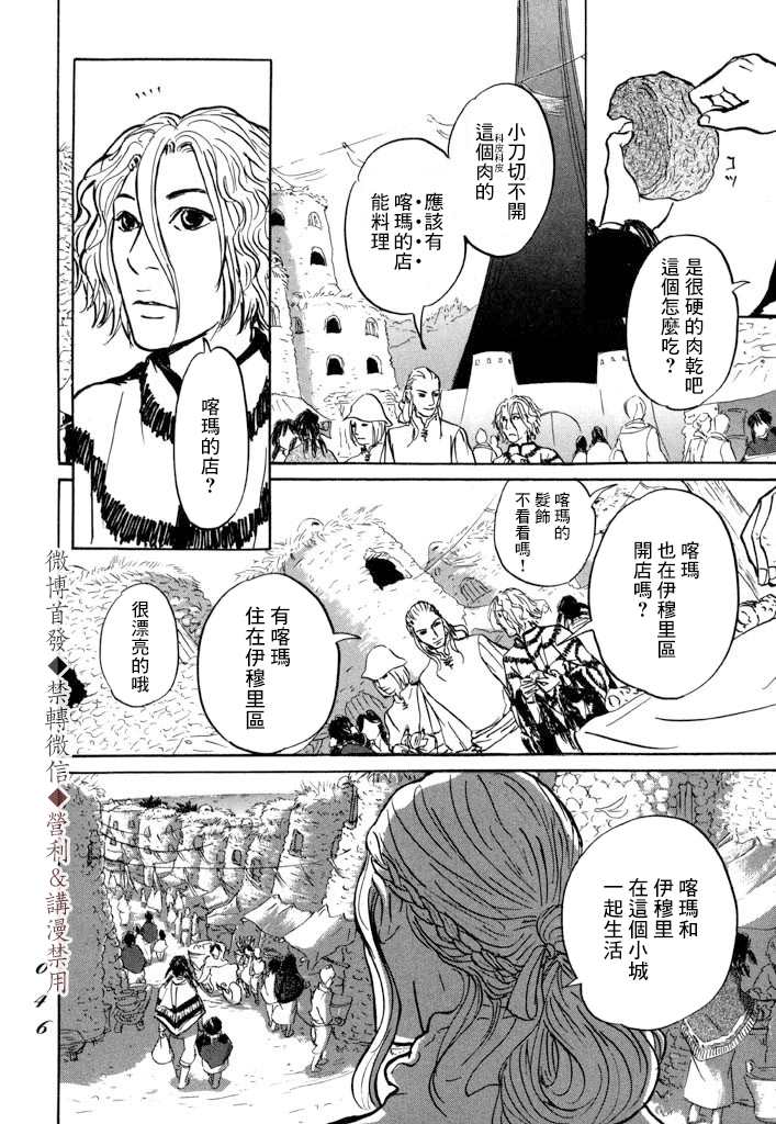 《伊穆里》漫画最新章节第7话 伊穆里之城免费下拉式在线观看章节第【8】张图片