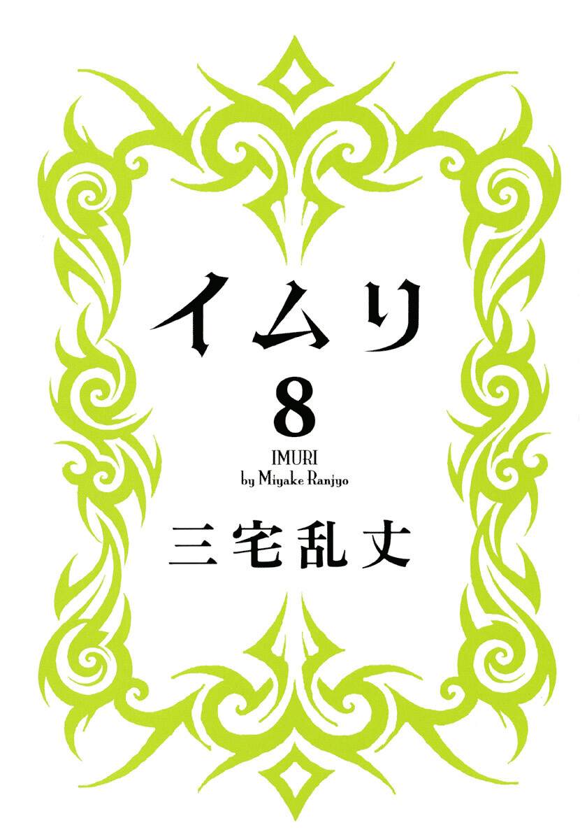 《伊穆里》漫画最新章节第42话免费下拉式在线观看章节第【2】张图片