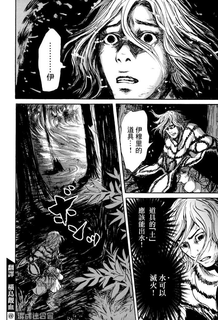 《伊穆里》漫画最新章节第33话 木免费下拉式在线观看章节第【6】张图片