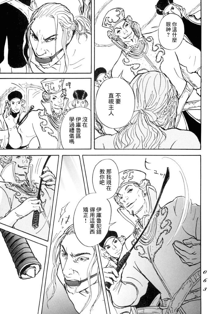 《伊穆里》漫画最新章节第13话 血免费下拉式在线观看章节第【22】张图片