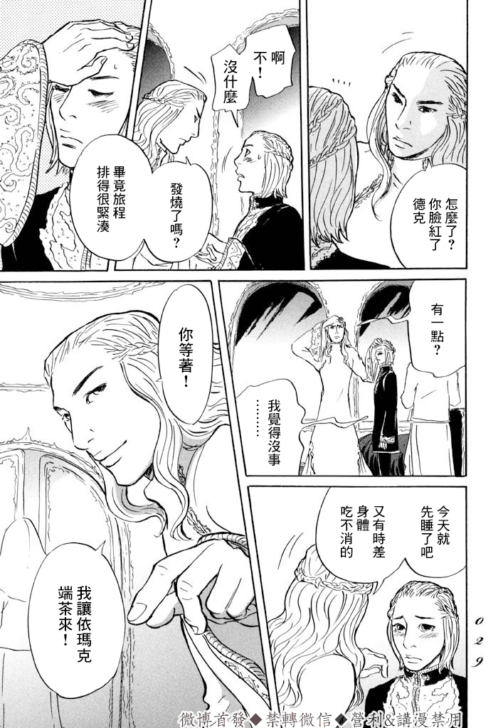 《伊穆里》漫画最新章节第6话免费下拉式在线观看章节第【27】张图片