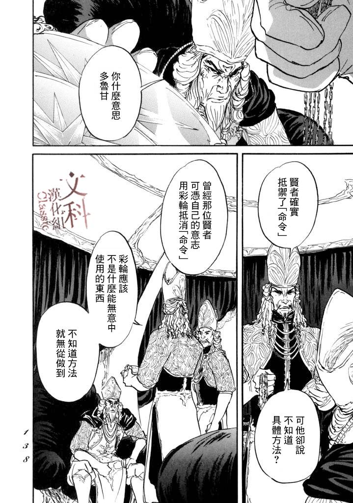 《伊穆里》漫画最新章节第15话 道具之诗免费下拉式在线观看章节第【26】张图片