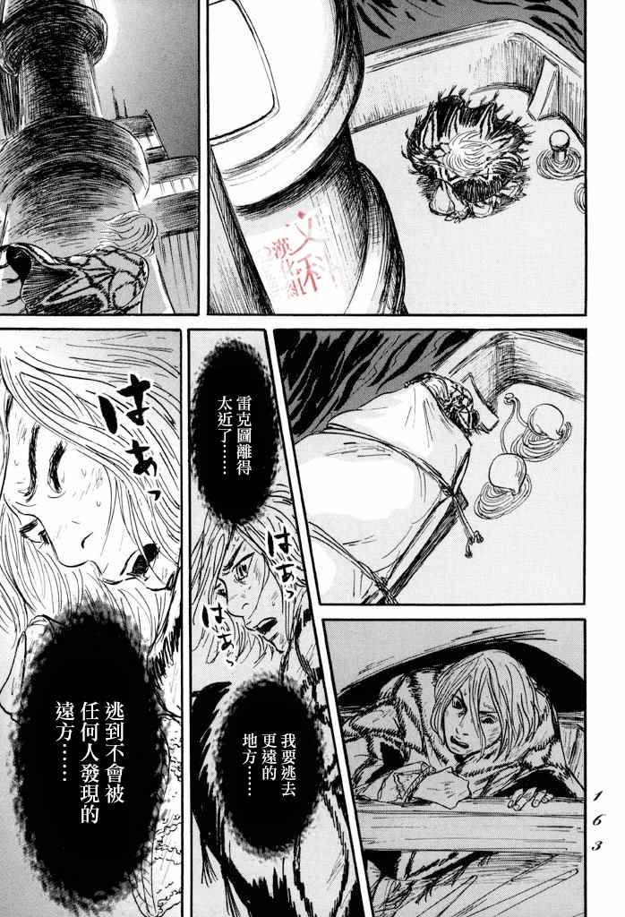 《伊穆里》漫画最新章节第34话免费下拉式在线观看章节第【19】张图片