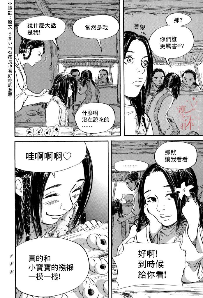 《伊穆里》漫画最新章节第41话免费下拉式在线观看章节第【7】张图片