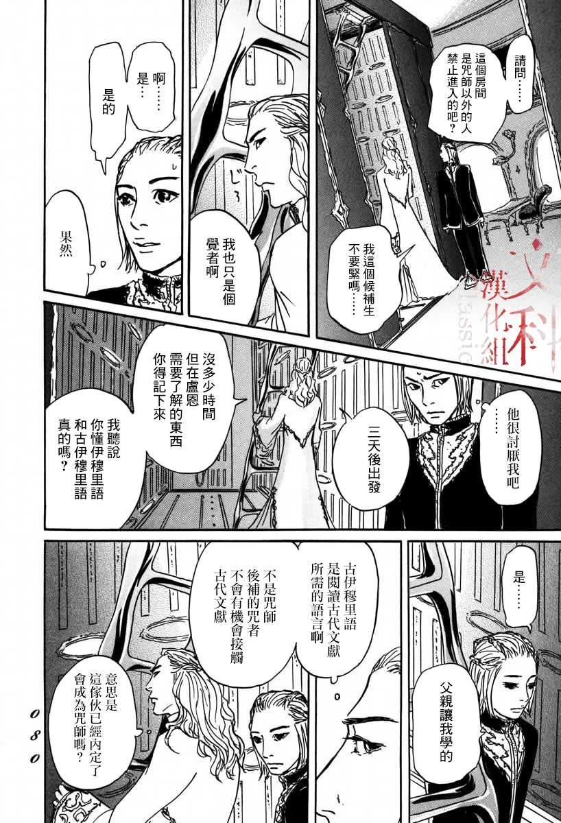 《伊穆里》漫画最新章节第2话 伊穆里的道具免费下拉式在线观看章节第【16】张图片