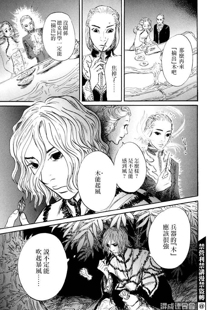 《伊穆里》漫画最新章节第32话 选择免费下拉式在线观看章节第【24】张图片