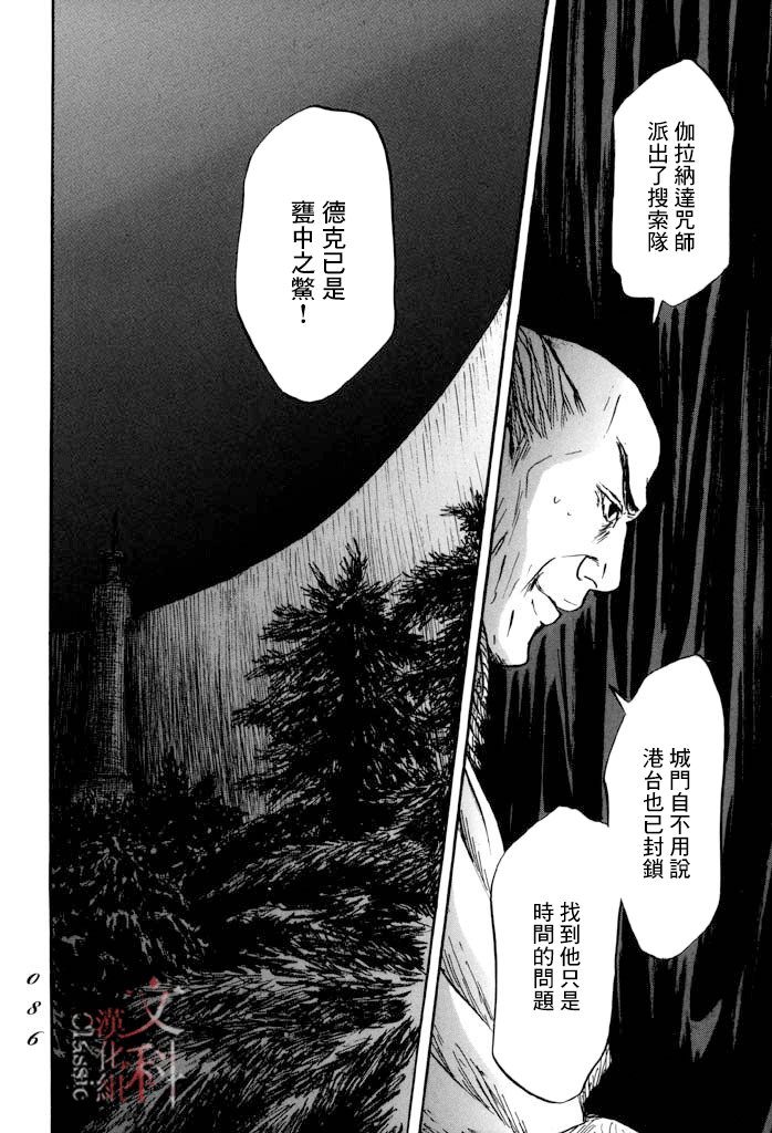 《伊穆里》漫画最新章节第32话 选择免费下拉式在线观看章节第【5】张图片