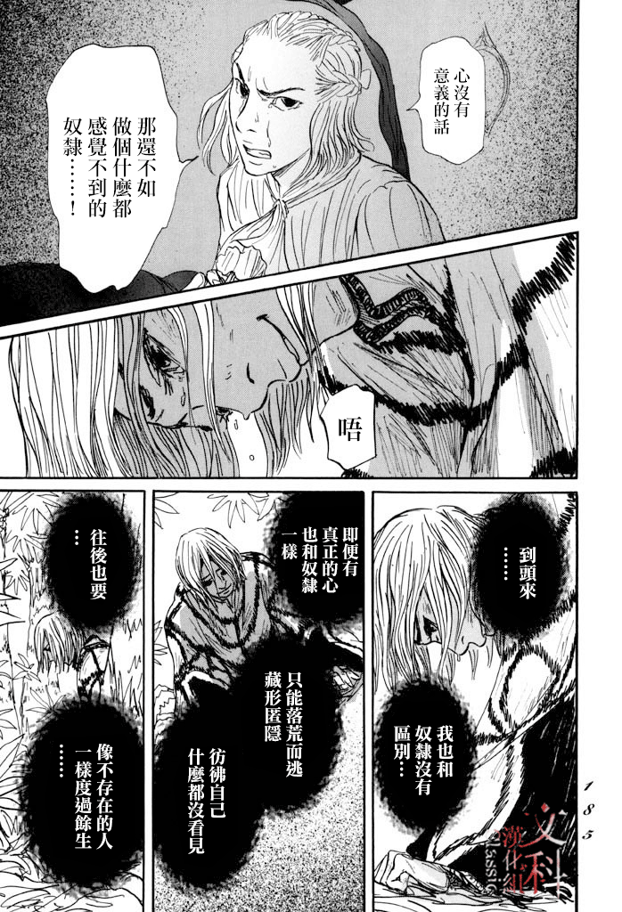 《伊穆里》漫画最新章节第35话免费下拉式在线观看章节第【3】张图片