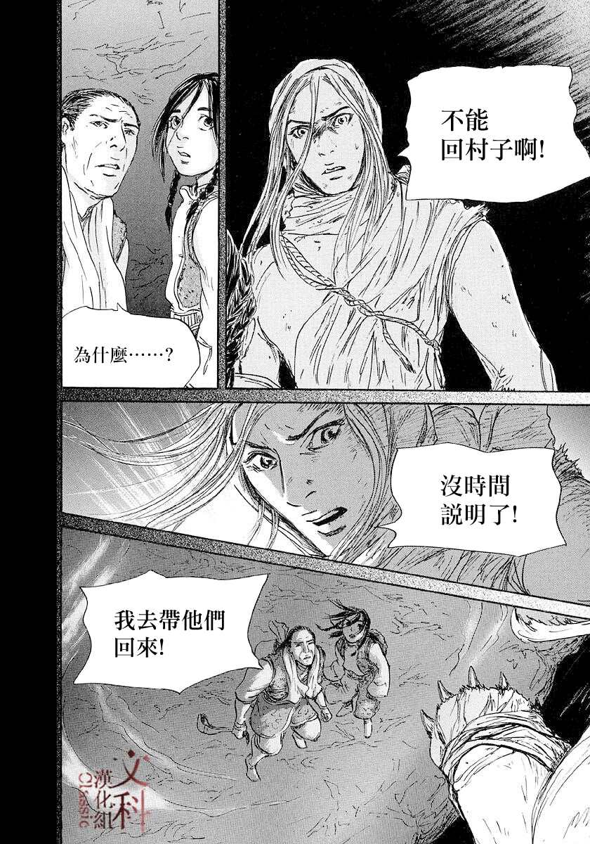 《伊穆里》漫画最新章节第45话免费下拉式在线观看章节第【16】张图片