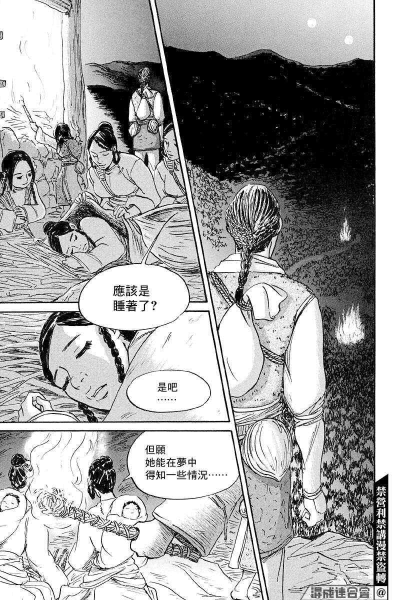 《伊穆里》漫画最新章节第43话免费下拉式在线观看章节第【11】张图片