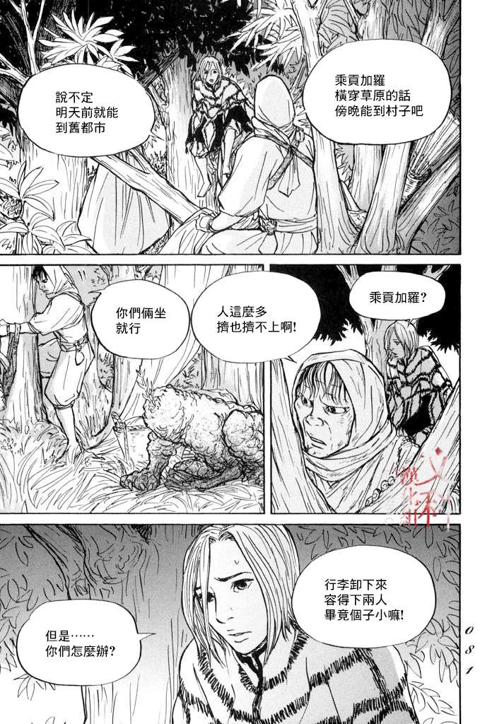 《伊穆里》漫画最新章节第20话 驯服贡加罗免费下拉式在线观看章节第【3】张图片