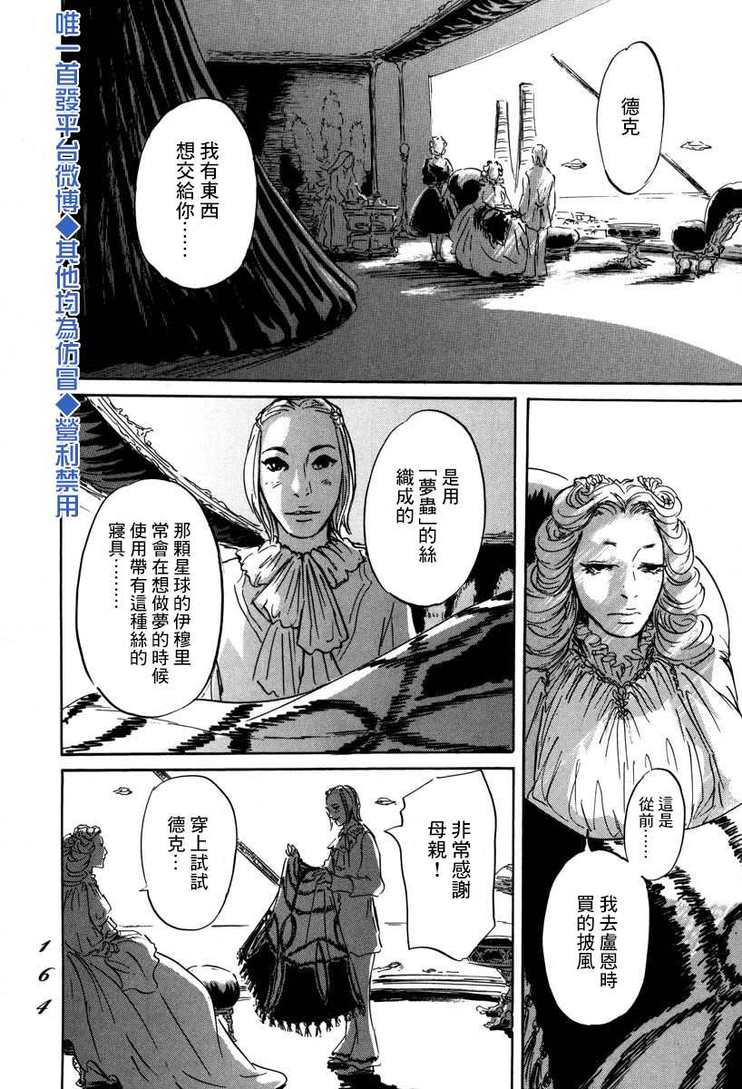 《伊穆里》漫画最新章节第4话 前往卢恩免费下拉式在线观看章节第【16】张图片