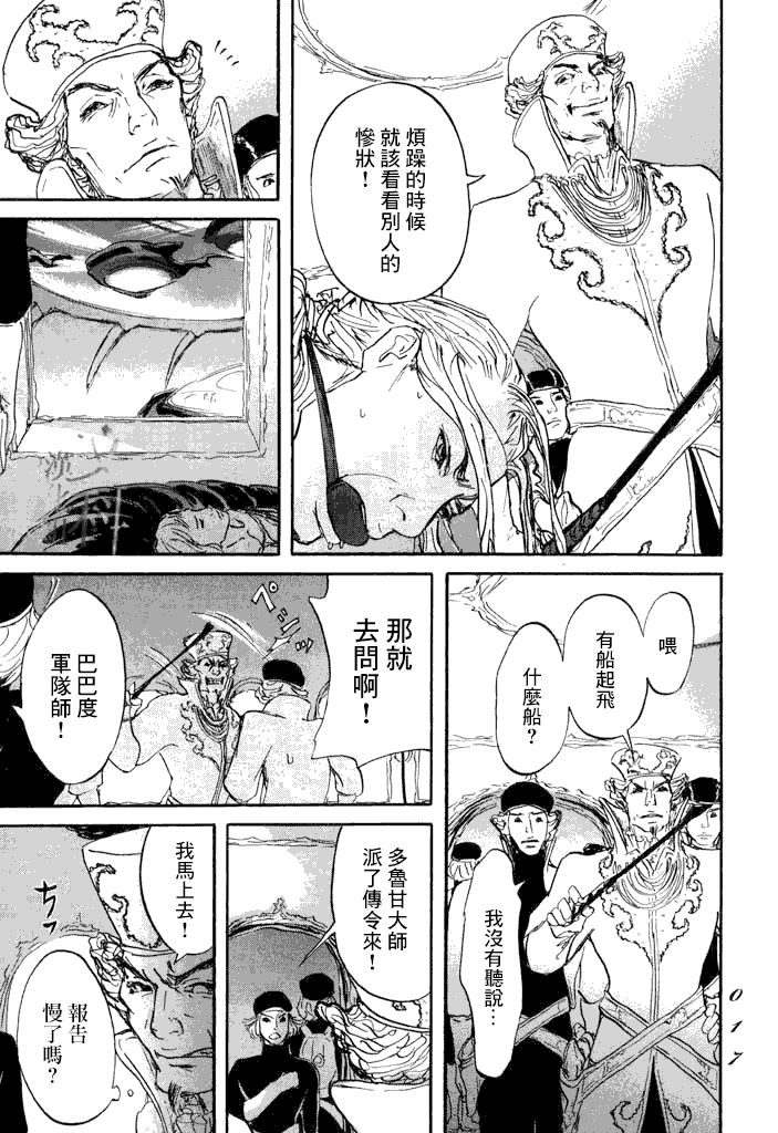 《伊穆里》漫画最新章节第18话免费下拉式在线观看章节第【15】张图片