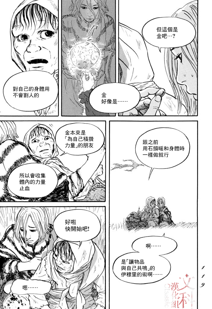 《伊穆里》漫画最新章节第21话免费下拉式在线观看章节第【7】张图片