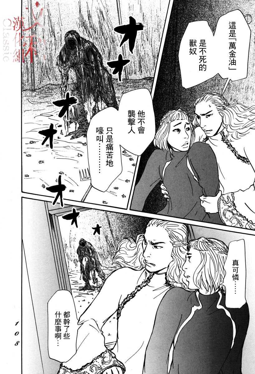 《伊穆里》漫画最新章节第2话 伊穆里的道具免费下拉式在线观看章节第【44】张图片