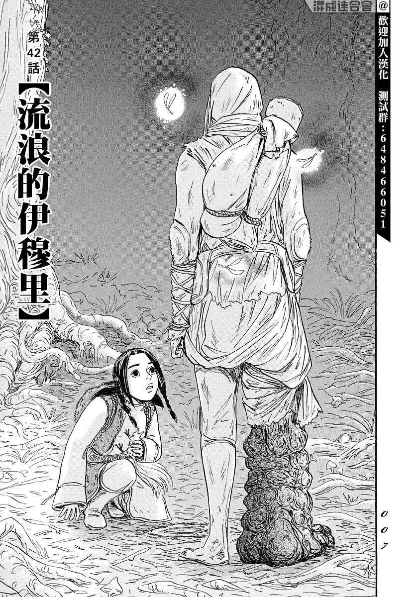 《伊穆里》漫画最新章节第42话免费下拉式在线观看章节第【5】张图片