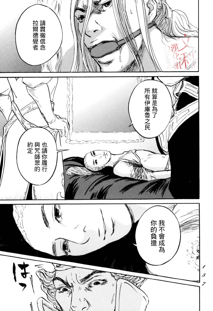 《伊穆里》漫画最新章节第21话免费下拉式在线观看章节第【25】张图片