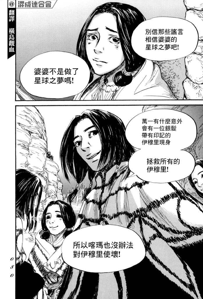 《伊穆里》漫画最新章节第38话免费下拉式在线观看章节第【8】张图片