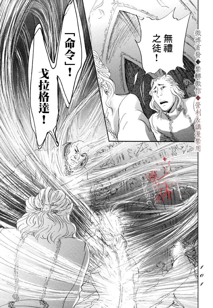 《伊穆里》漫画最新章节第8话 贤者免费下拉式在线观看章节第【29】张图片