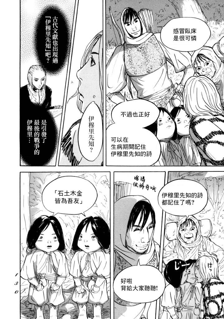 《伊穆里》漫画最新章节第15话 道具之诗免费下拉式在线观看章节第【18】张图片