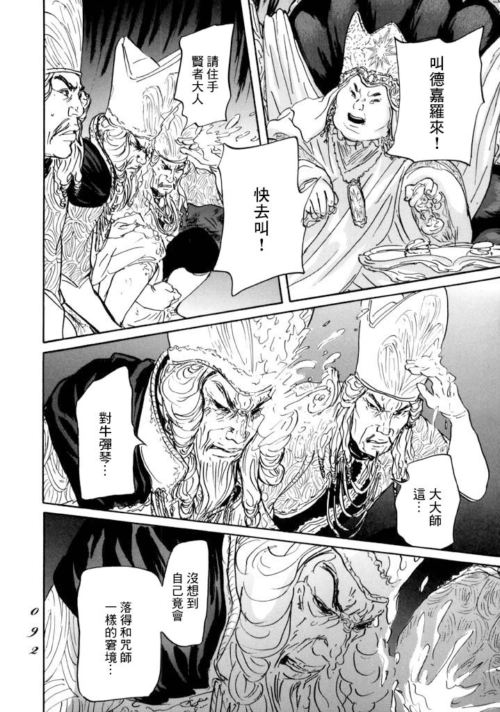 《伊穆里》漫画最新章节第14话 贤者与道具免费下拉式在线观看章节第【16】张图片