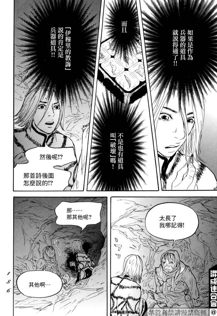 《伊穆里》漫画最新章节第23话免费下拉式在线观看章节第【6】张图片